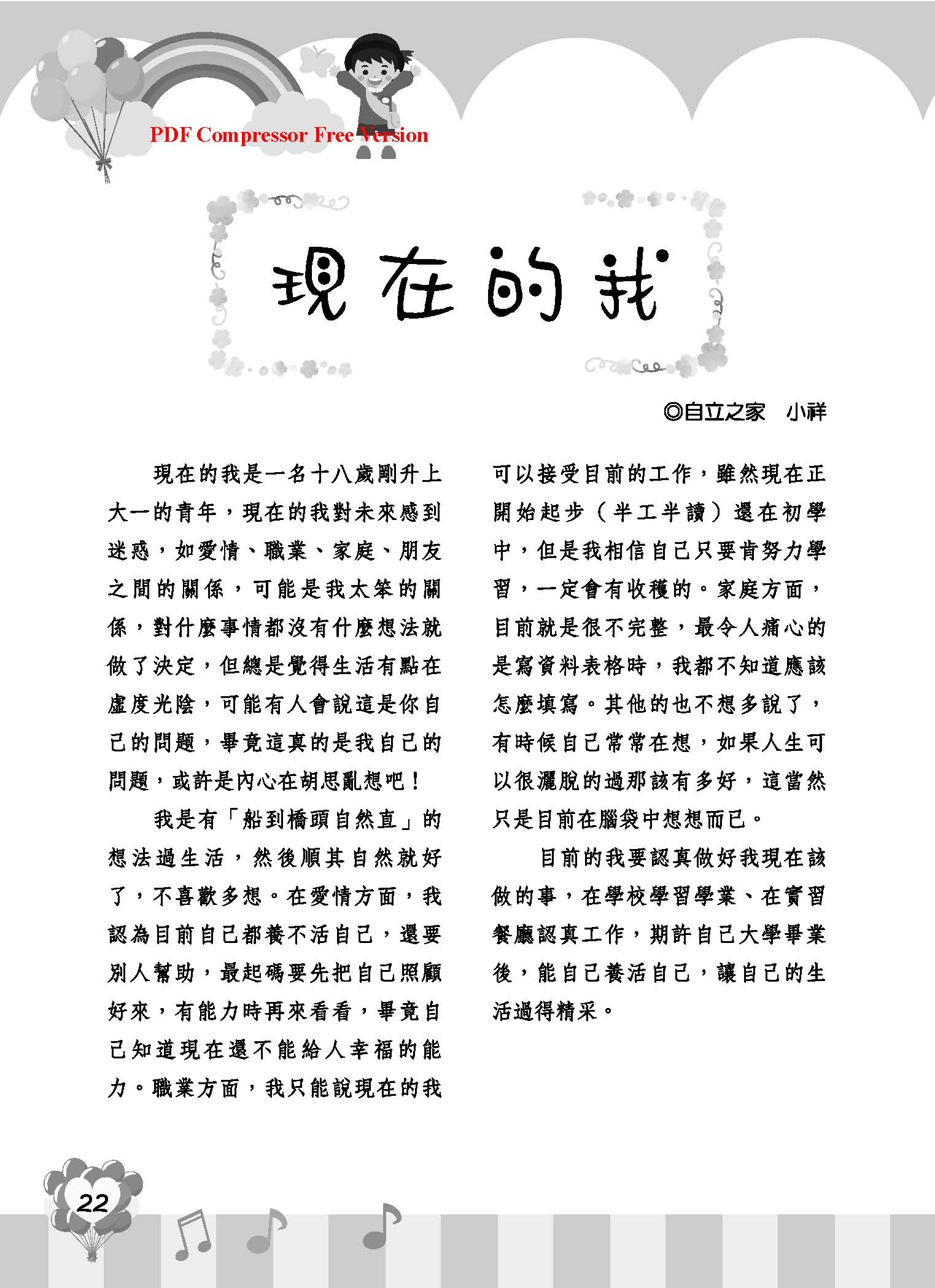 彩虹橋67_頁面_24