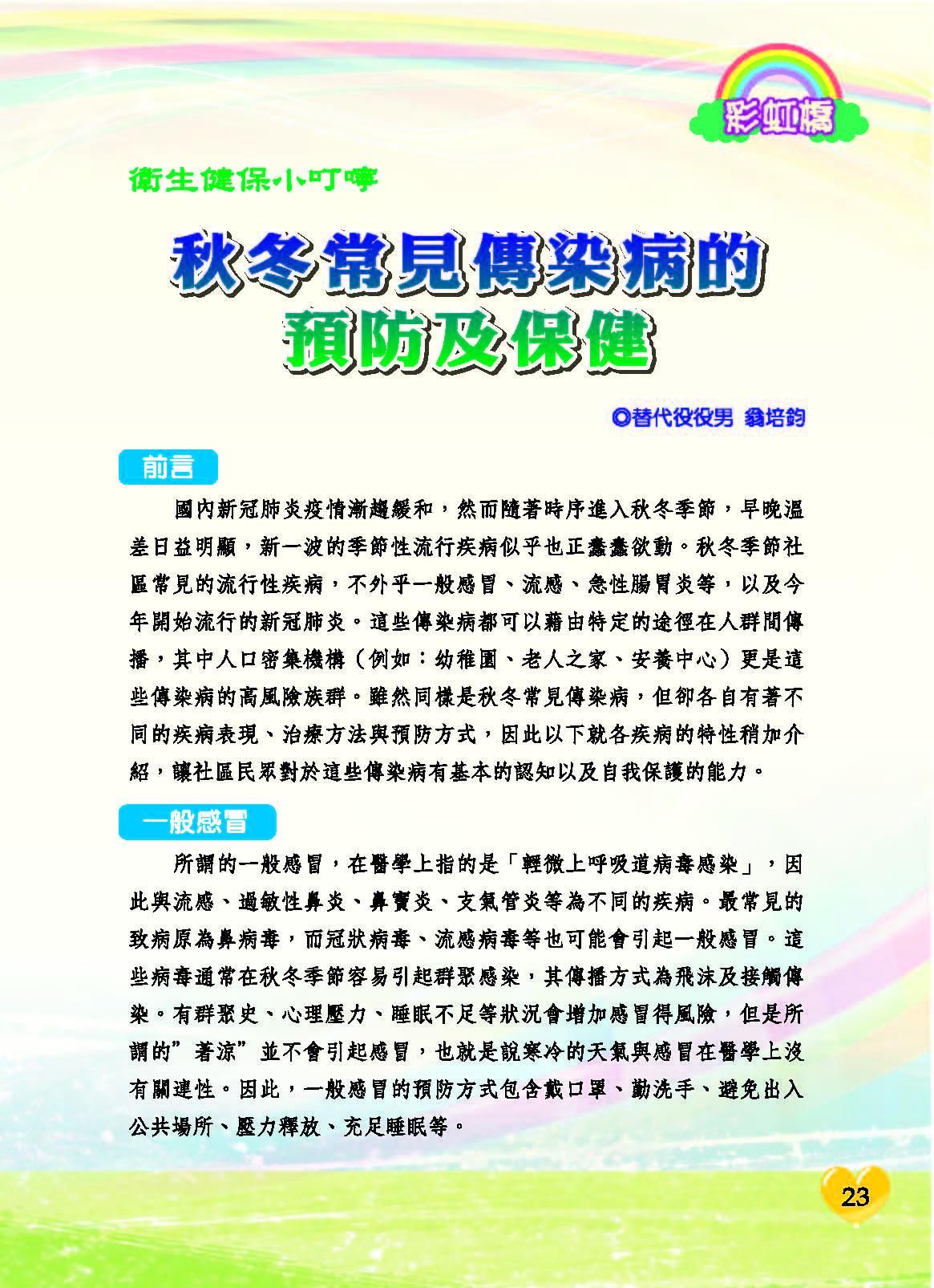 彩虹橋71內頁(P1-28前彩色)_頁面_23