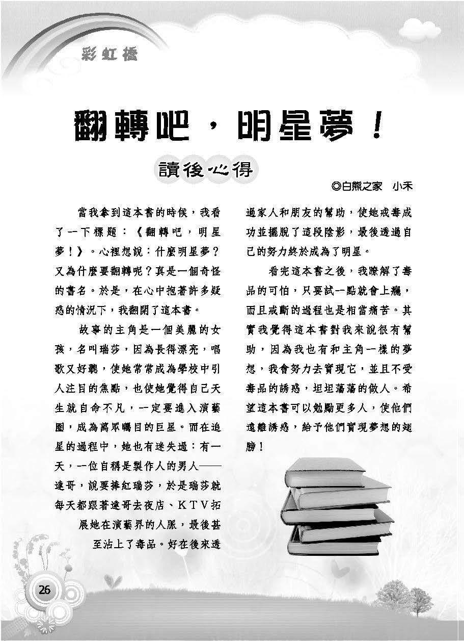 彩虹橋第63期_頁面_028