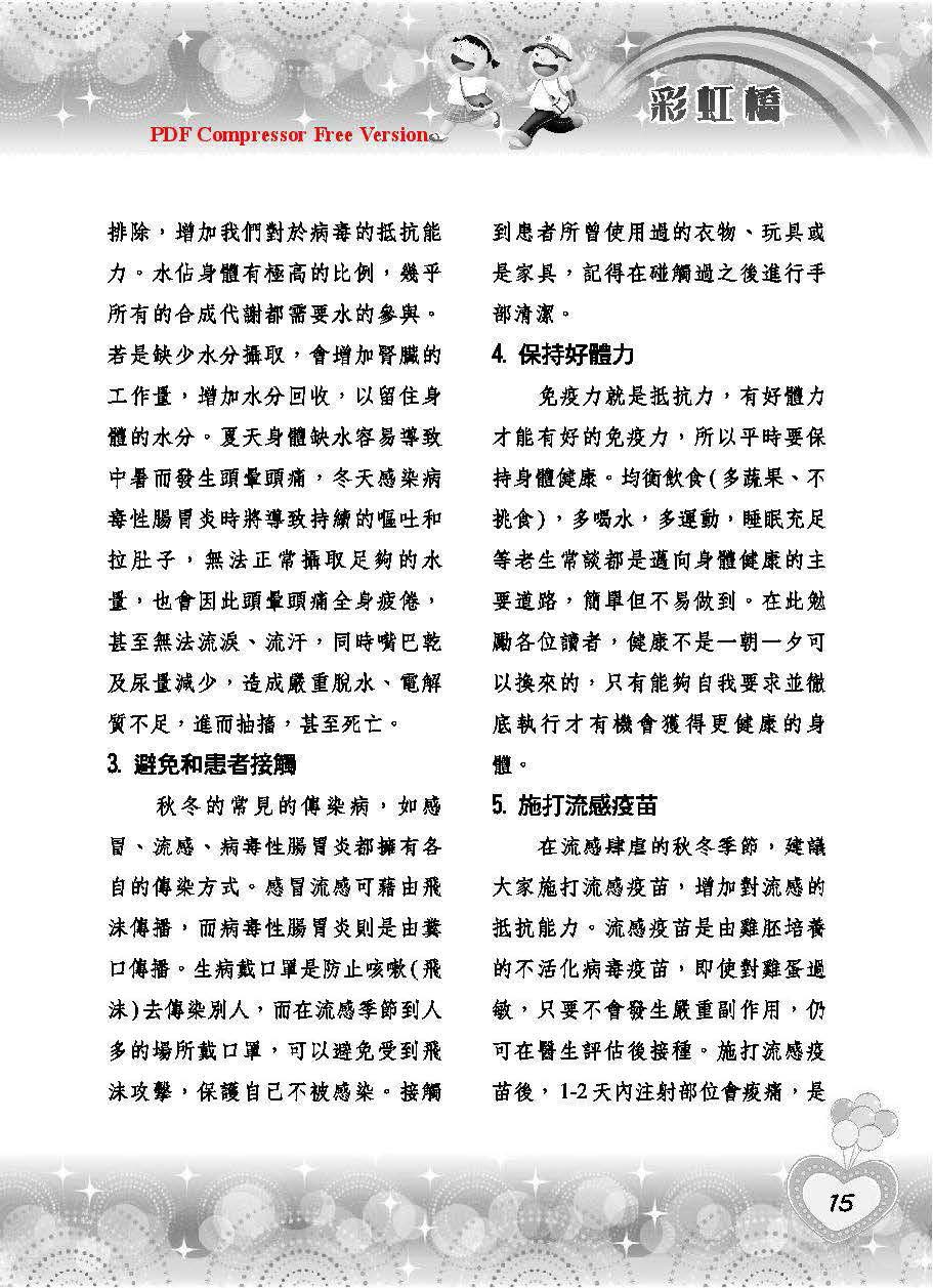 彩虹橋第66期_頁面_17