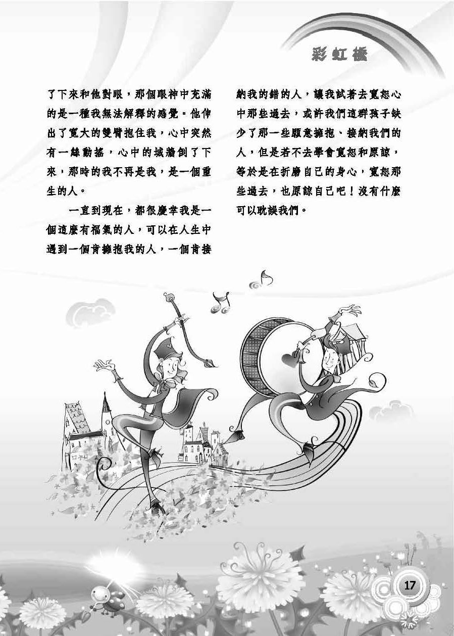 彩虹橋第59期_頁面_19