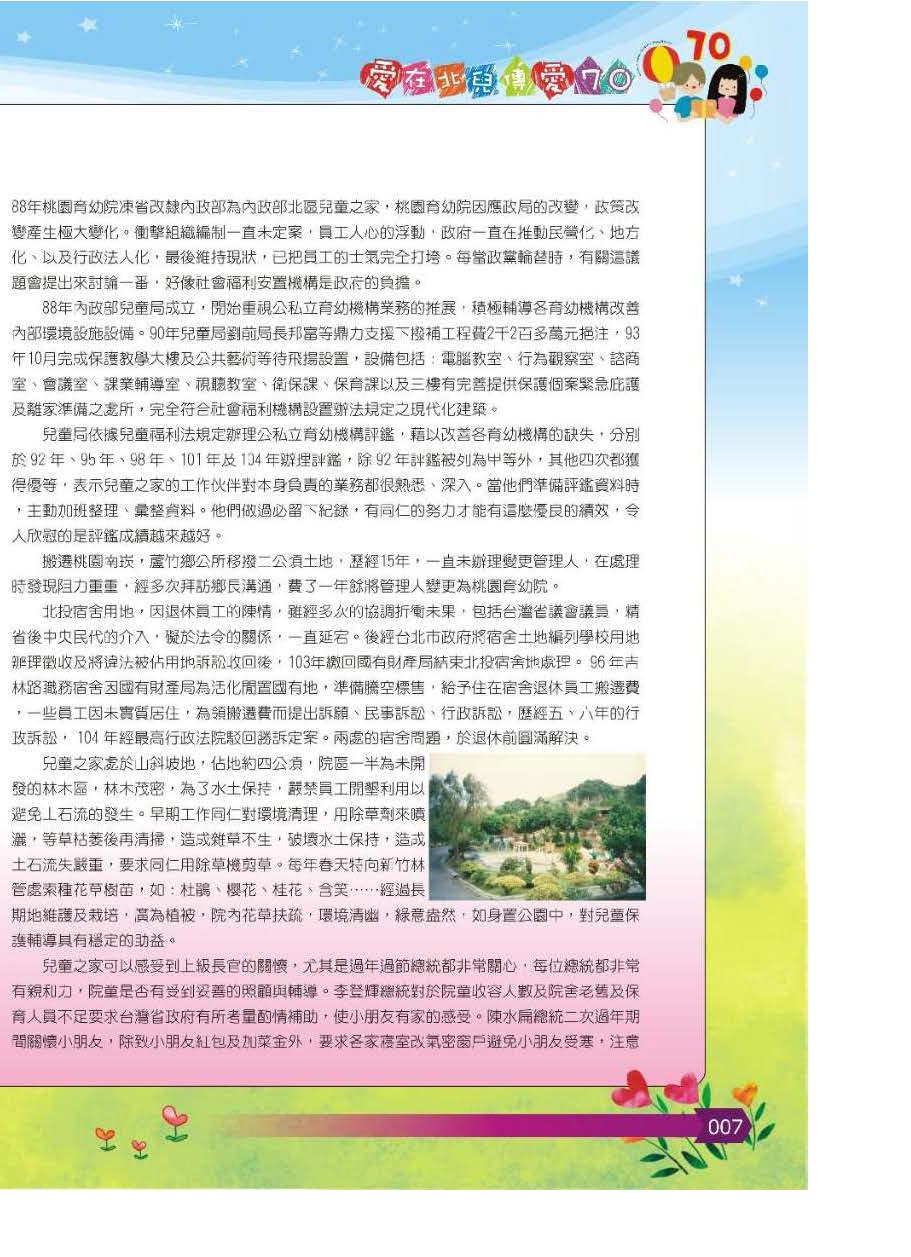 彩虹橋第64期_頁面_008