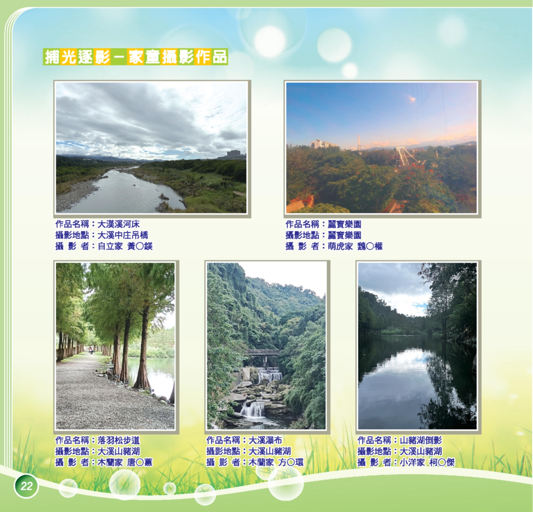 神才印刷－第75期彩虹橋內頁共72頁--壓縮(9)_22