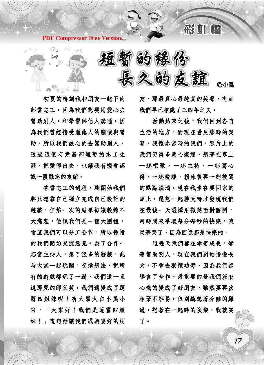彩虹橋第66期_頁面_19