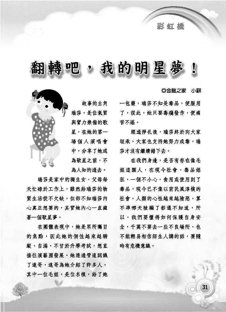 彩虹橋第63期_頁面_033