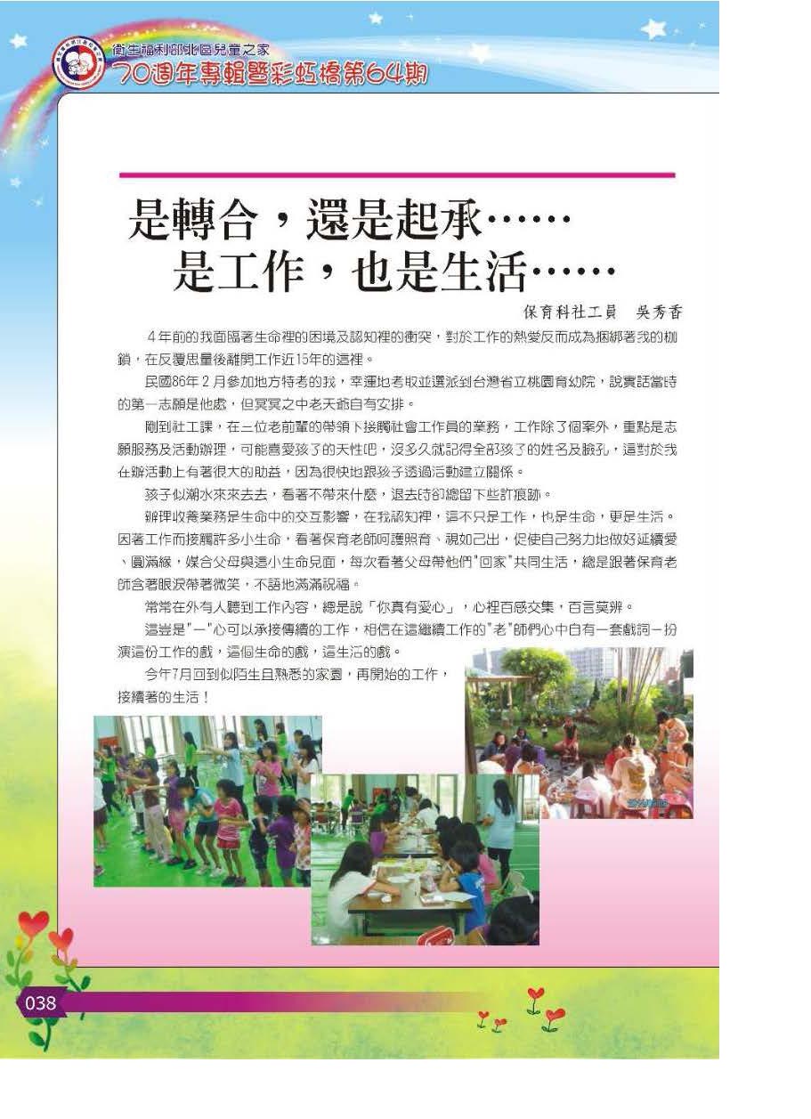 彩虹橋第64期_頁面_039