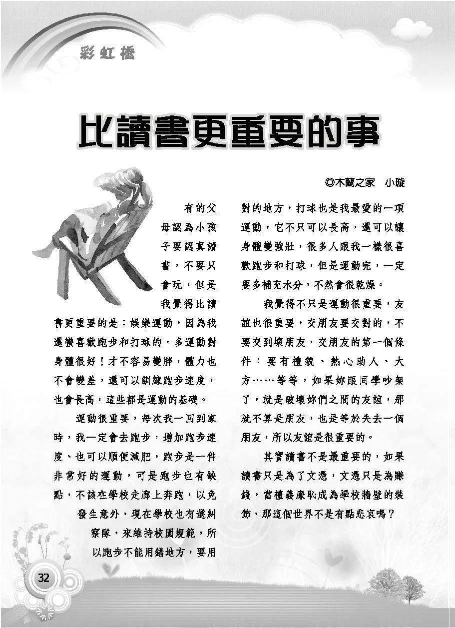 彩虹橋第63期_頁面_034