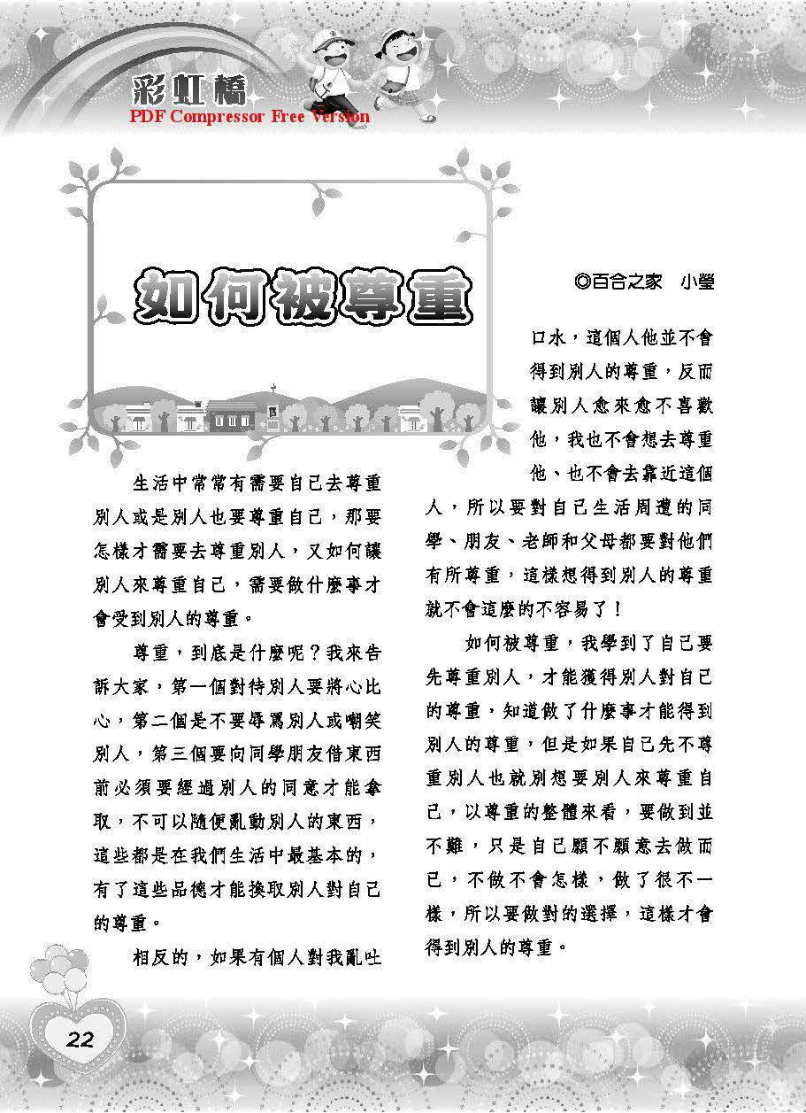 彩虹橋第66期_頁面_24