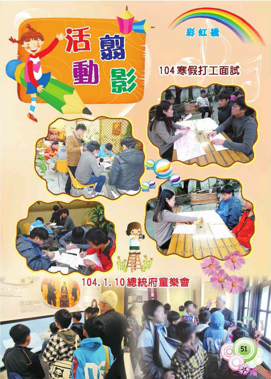 彩虹橋第59期_頁面_53