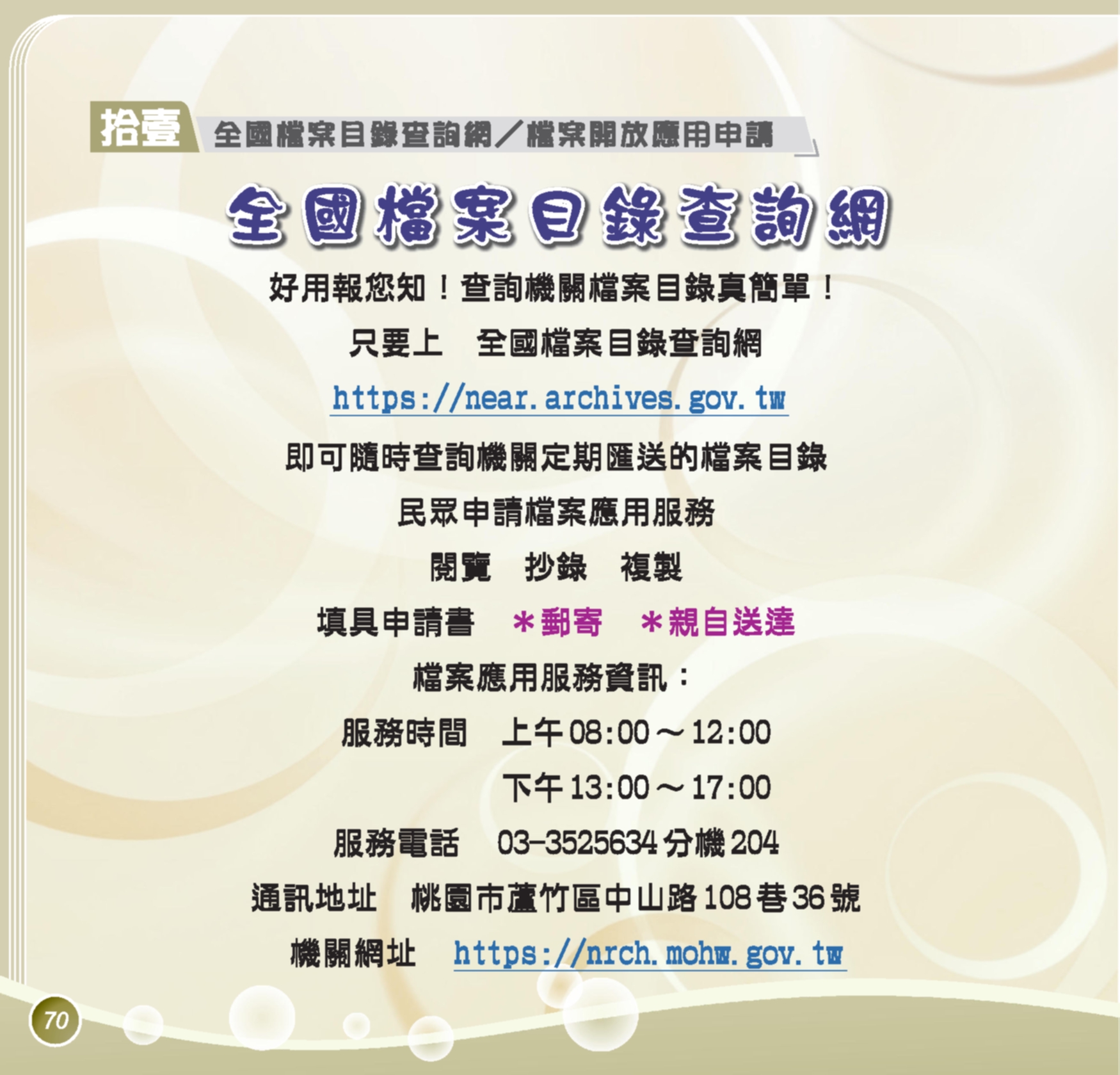 神才印刷－第75期彩虹橋內頁共72頁--壓縮(9)_70