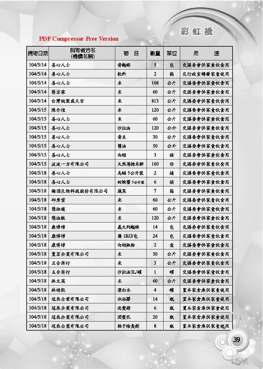 彩虹橋第60期_頁面_41