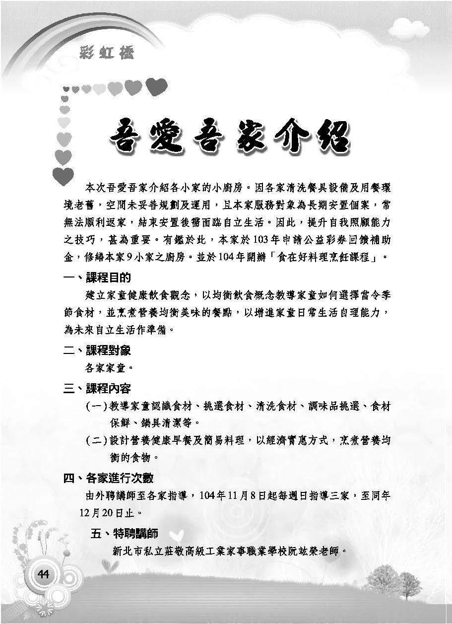 彩虹橋第63期_頁面_046
