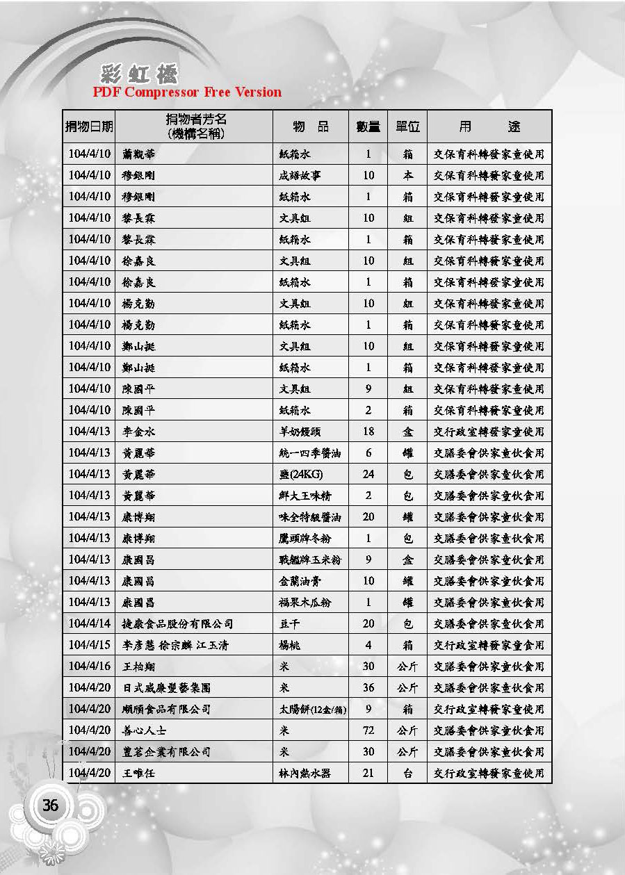 彩虹橋第60期_頁面_38