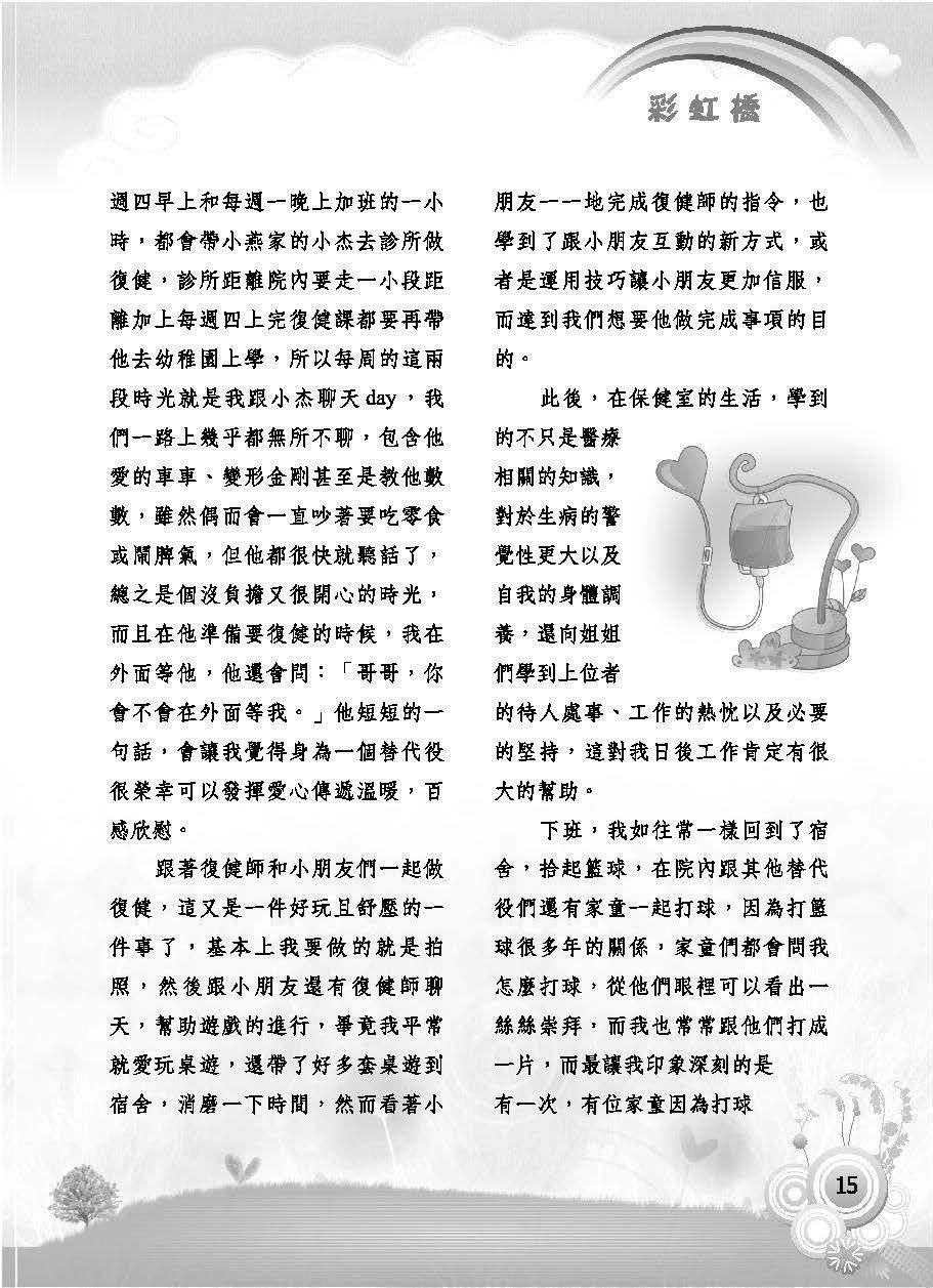 彩虹橋第63期_頁面_017