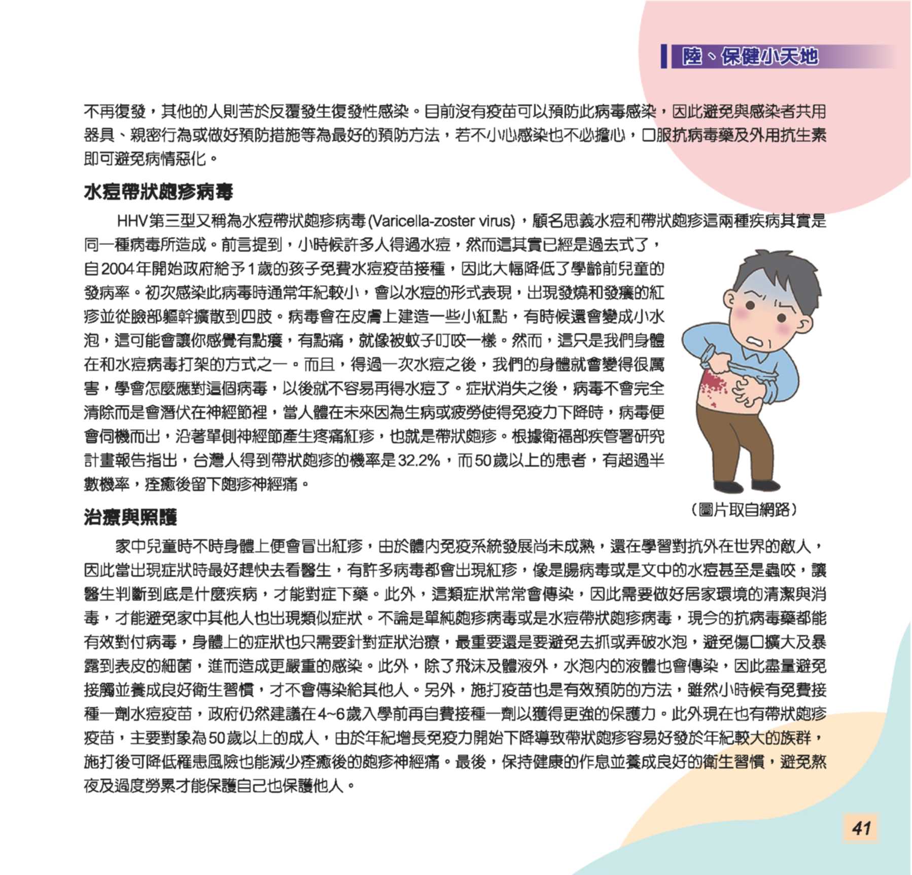 神才印刷－第74期彩虹橋內頁【報價單號00322896第一項】_41