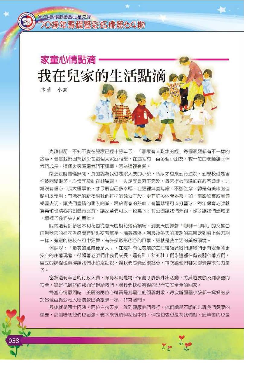 彩虹橋第64期_頁面_059