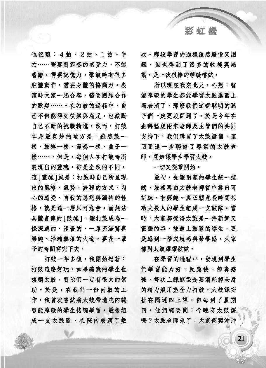 彩虹橋第63期_頁面_023