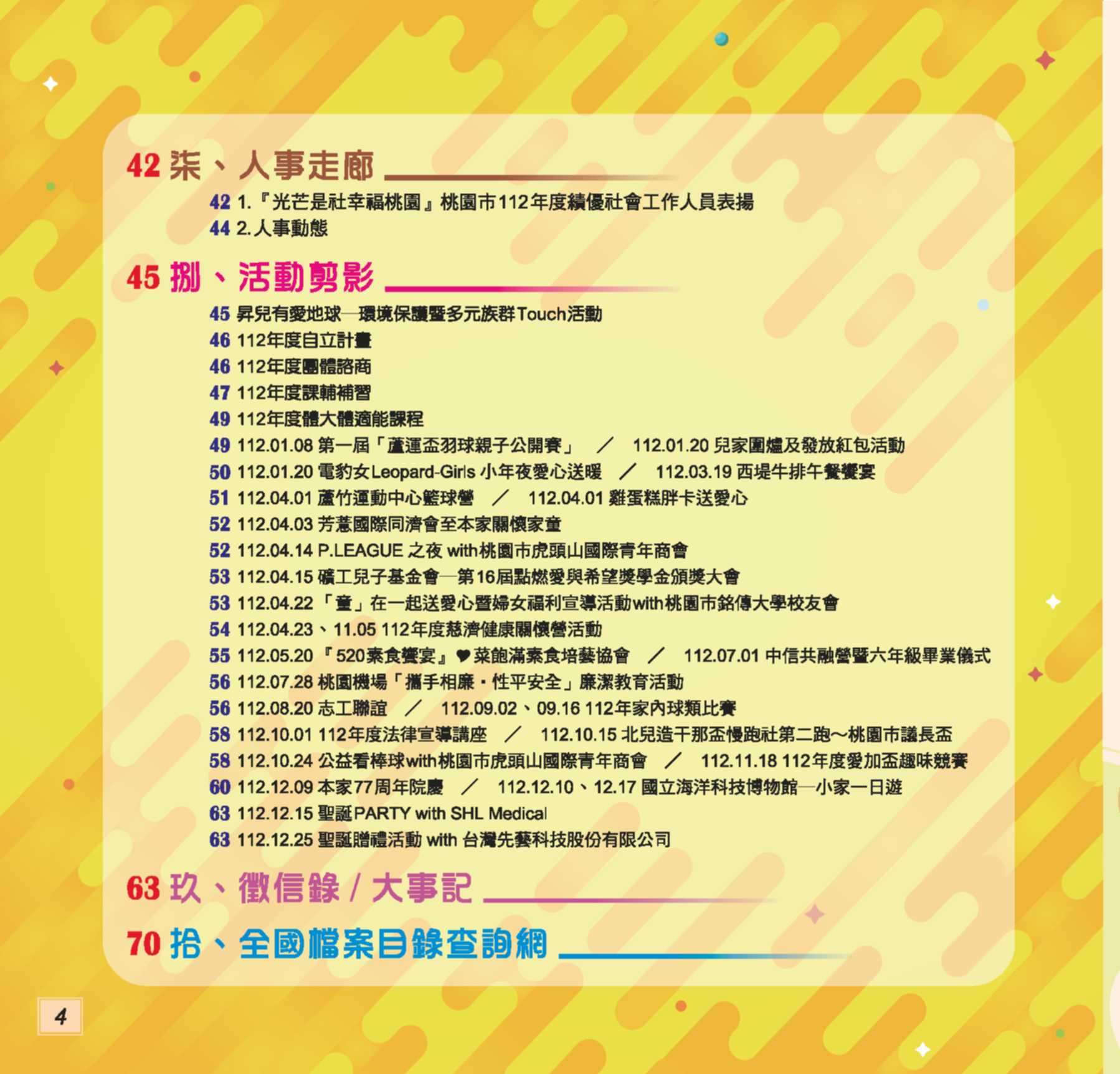神才印刷－第74期彩虹橋內頁【報價單號00322896第一項】_4