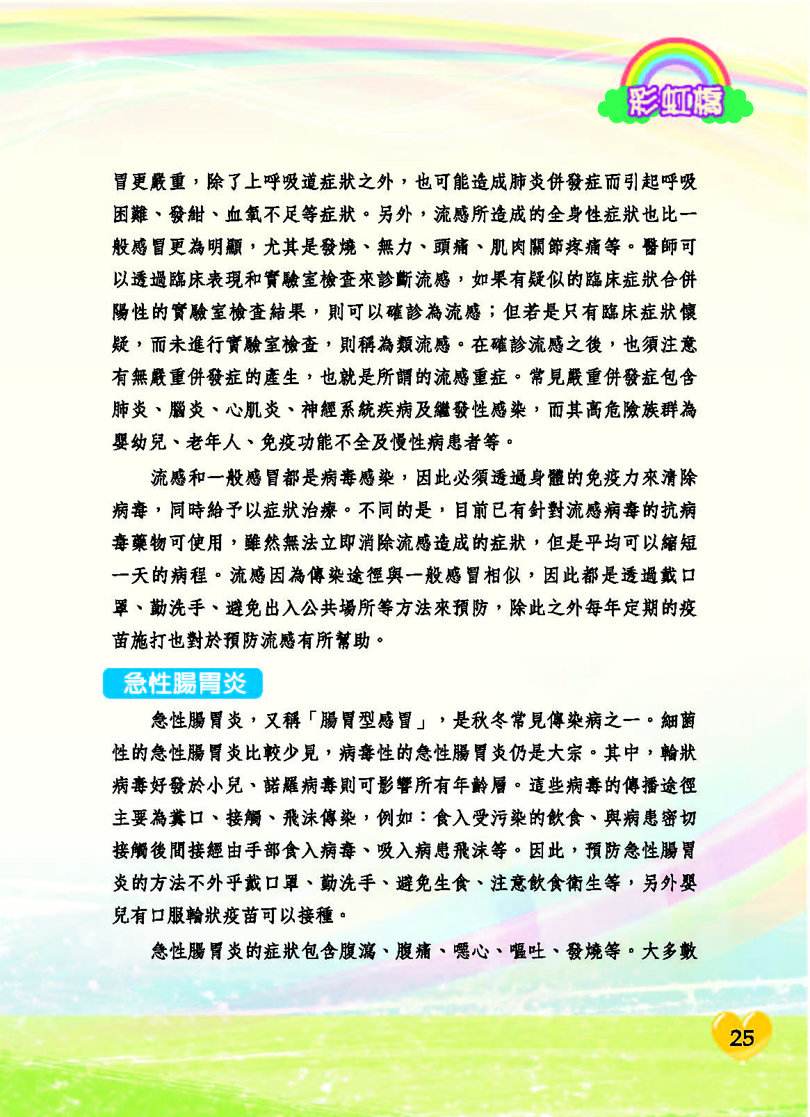彩虹橋71內頁(P1-28前彩色)_頁面_25
