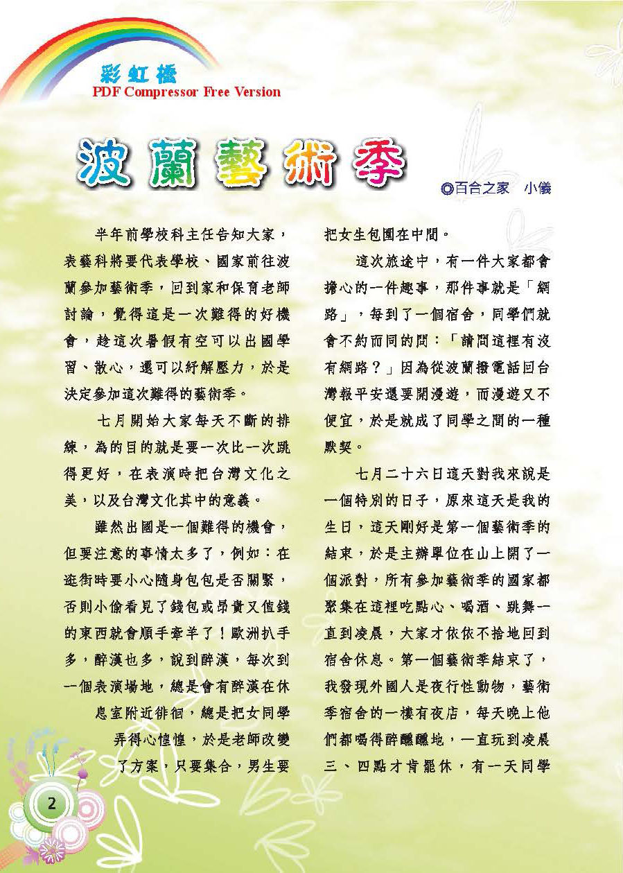 彩虹橋第60期_頁面_04