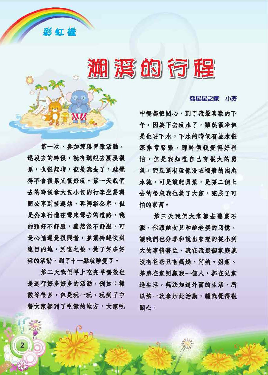 彩虹橋第59期_頁面_04