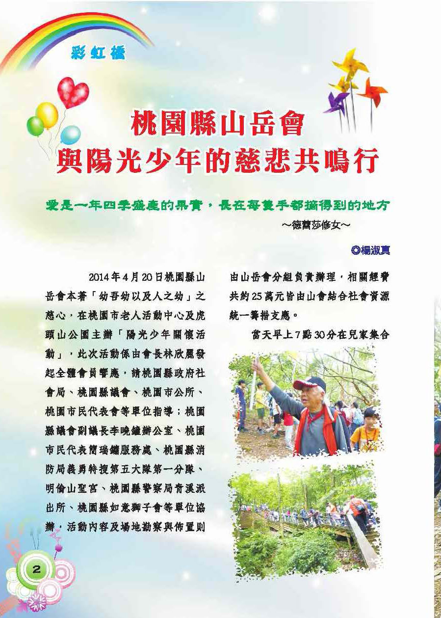 彩虹橋第56期_頁面_04