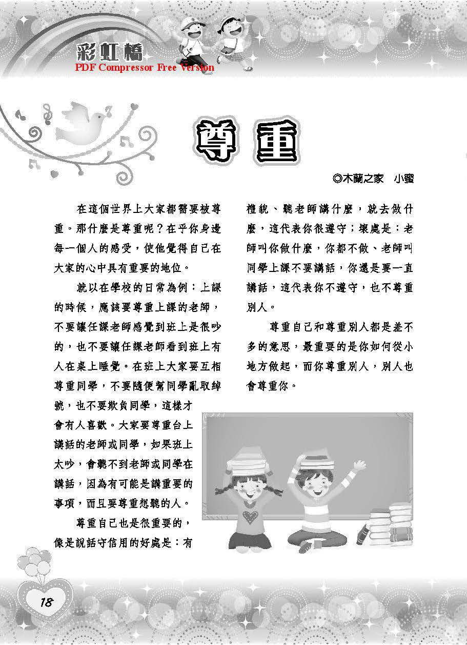 彩虹橋第66期_頁面_20