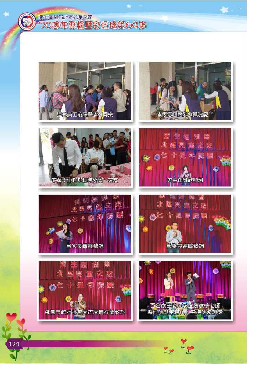 彩虹橋第64期_頁面_125
