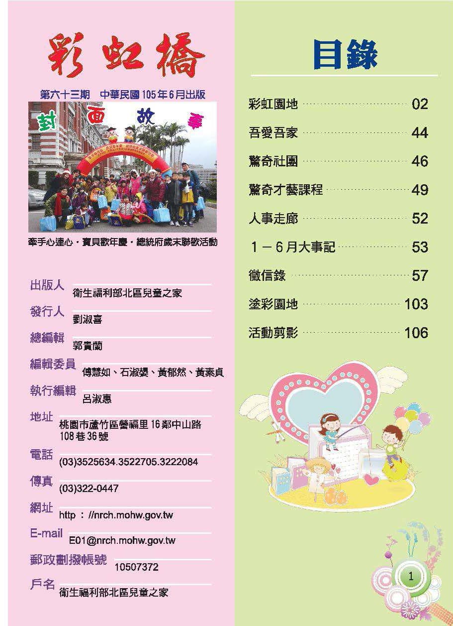 彩虹橋第63期_頁面_003