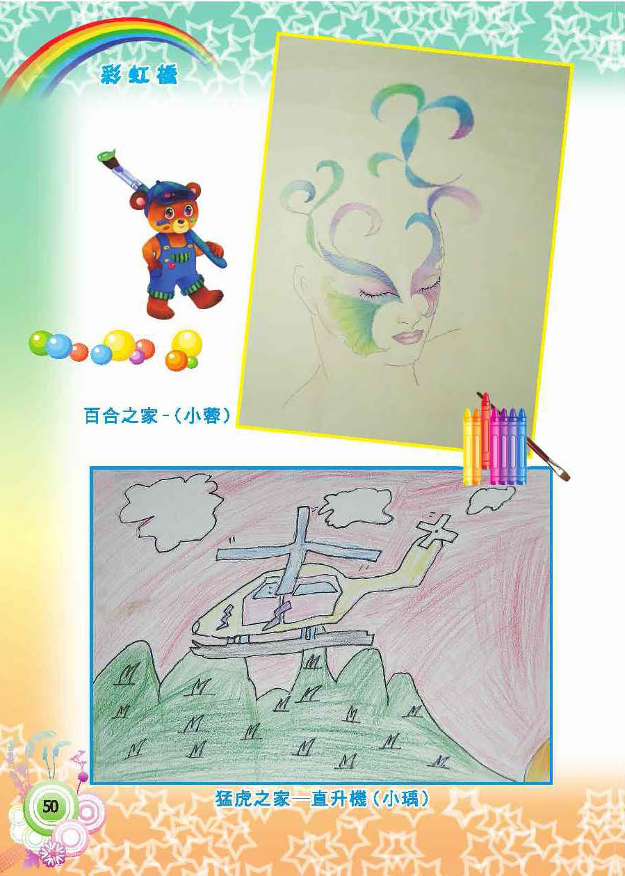 彩虹橋第57期_頁面_52