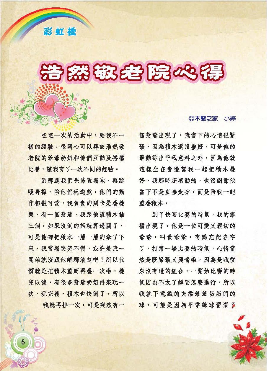 彩虹橋第62期_頁面_08