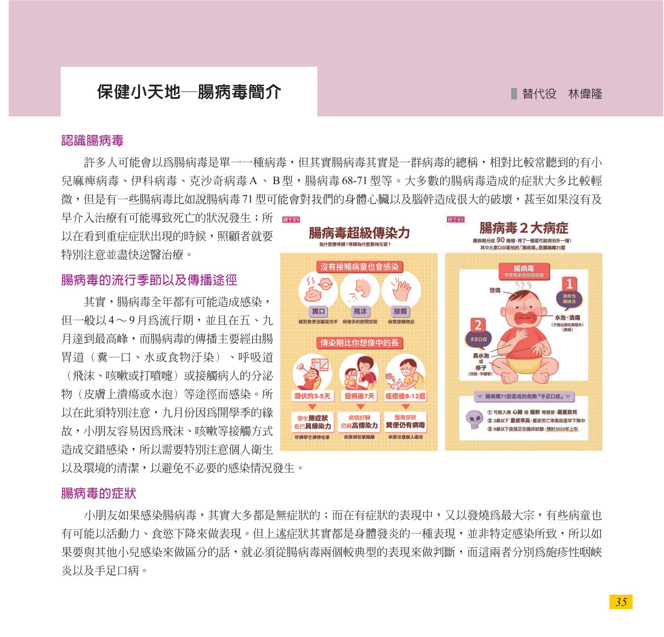 神才印刷－彩虹橋第72期(內頁)共64頁-35