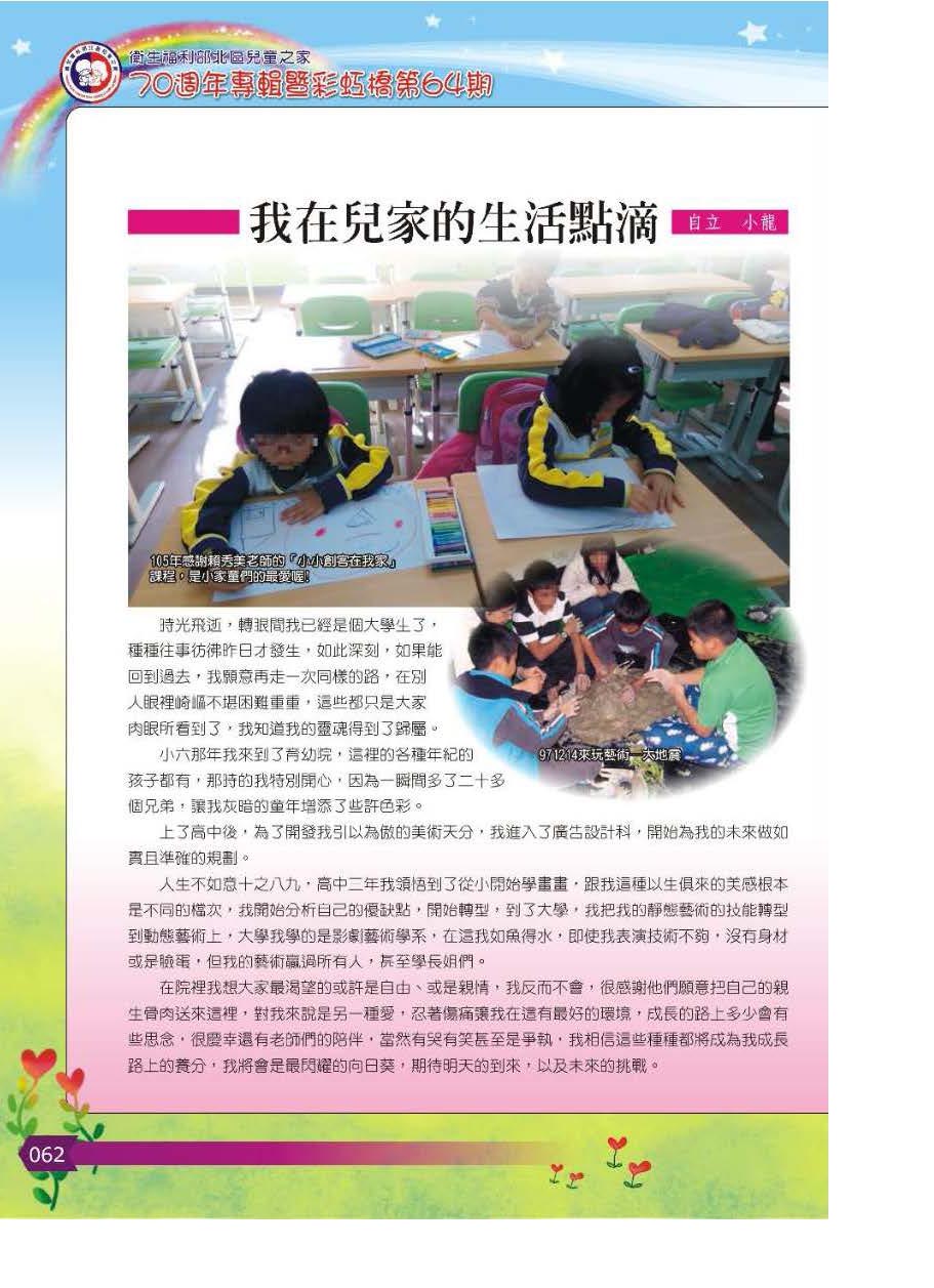 彩虹橋第64期_頁面_063