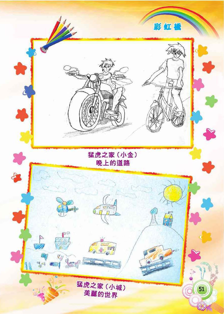 彩虹橋第58期_頁面_53