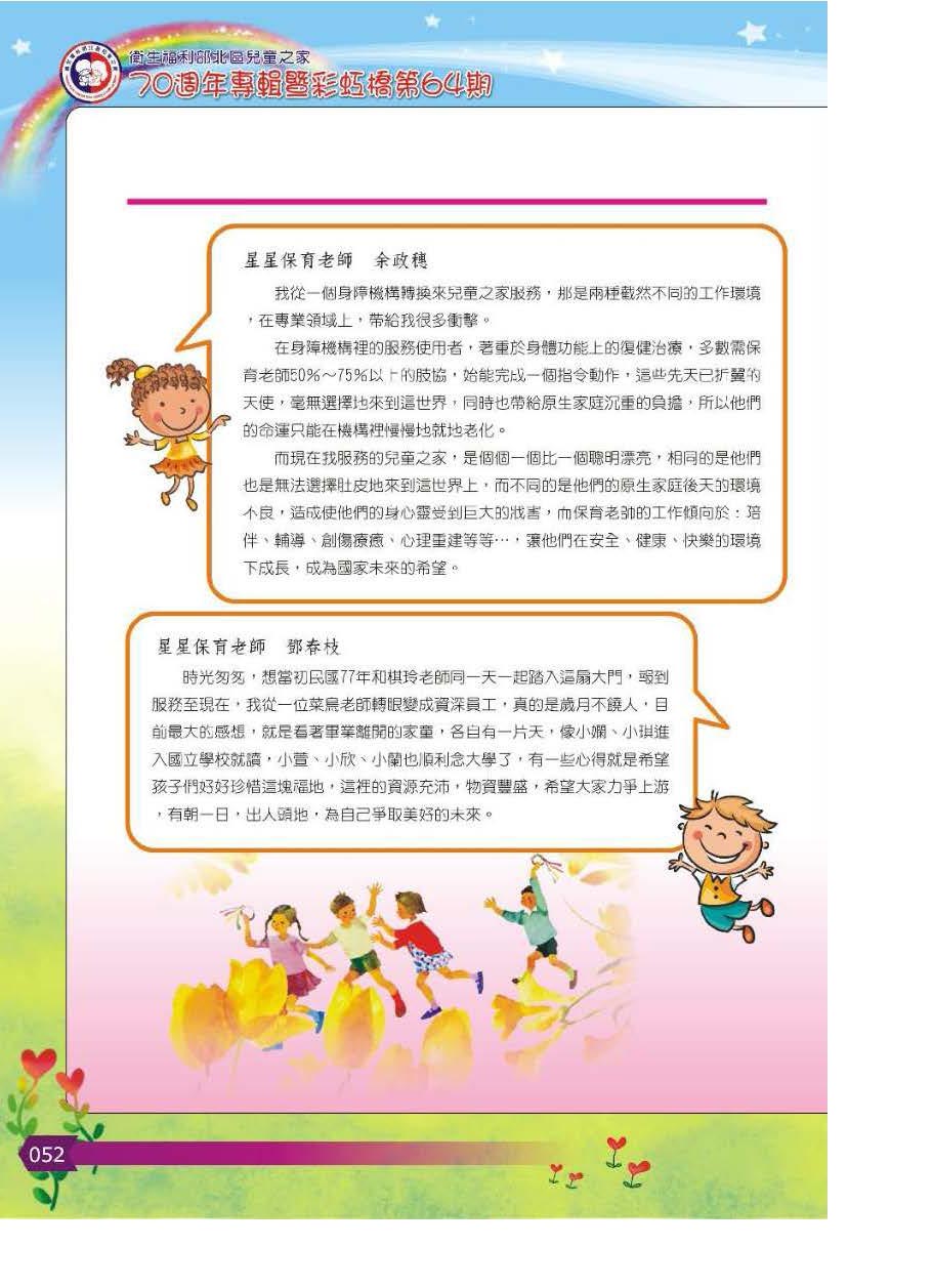 彩虹橋第64期_頁面_053