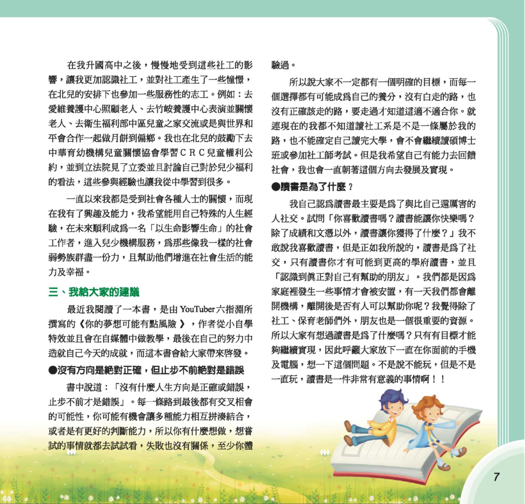 第73期彩虹橋內頁_7