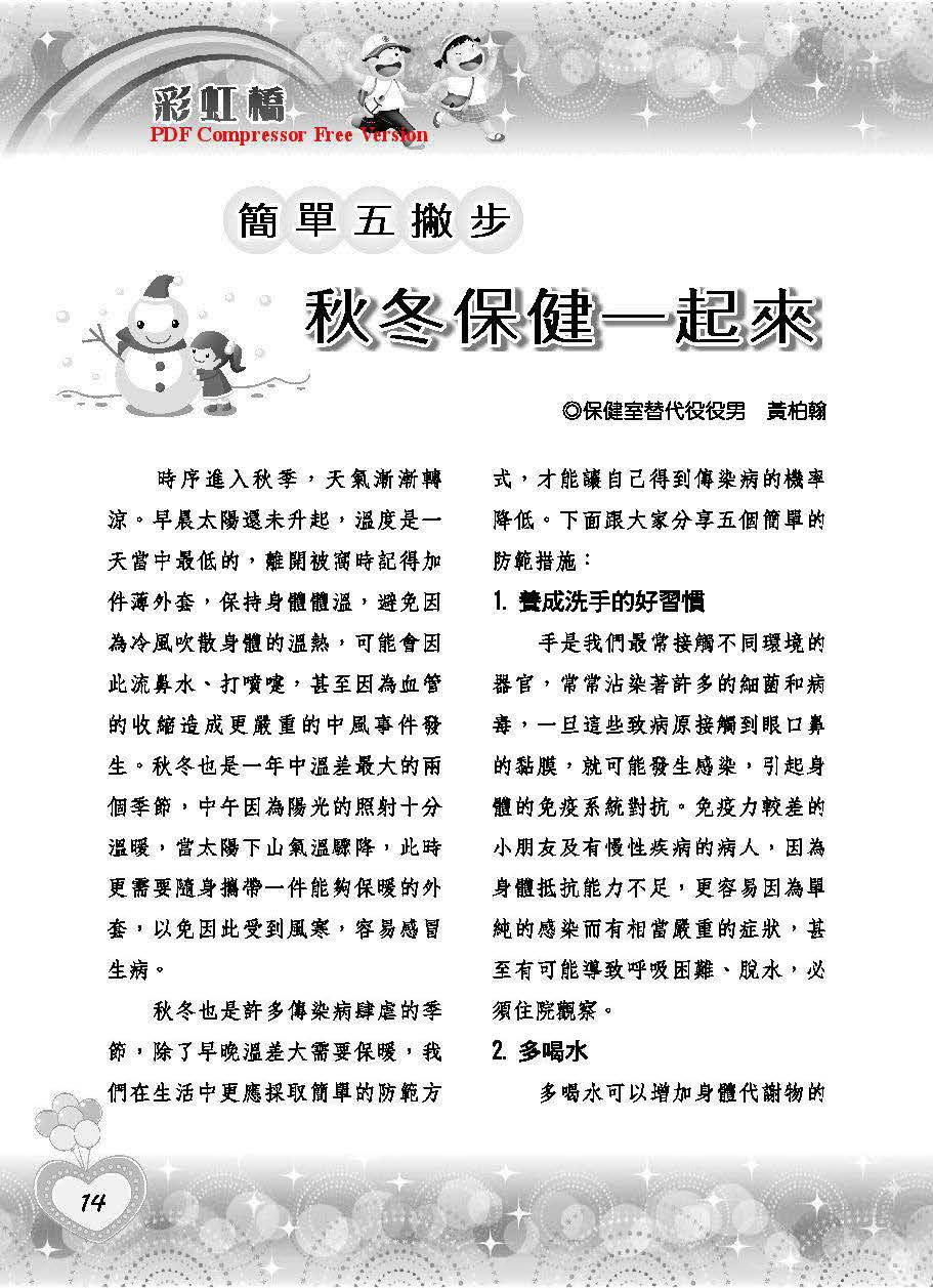彩虹橋第66期_頁面_16