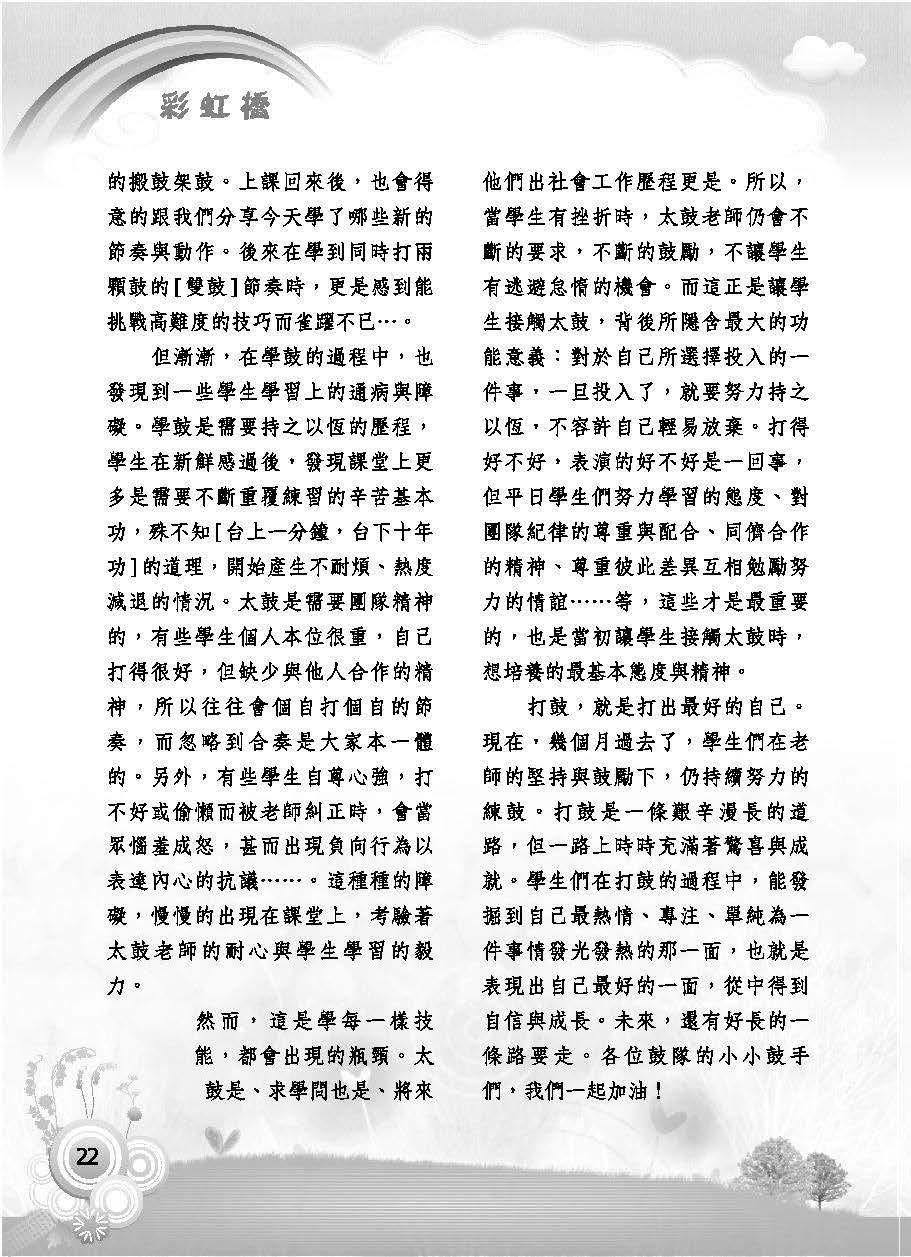 彩虹橋第63期_頁面_024