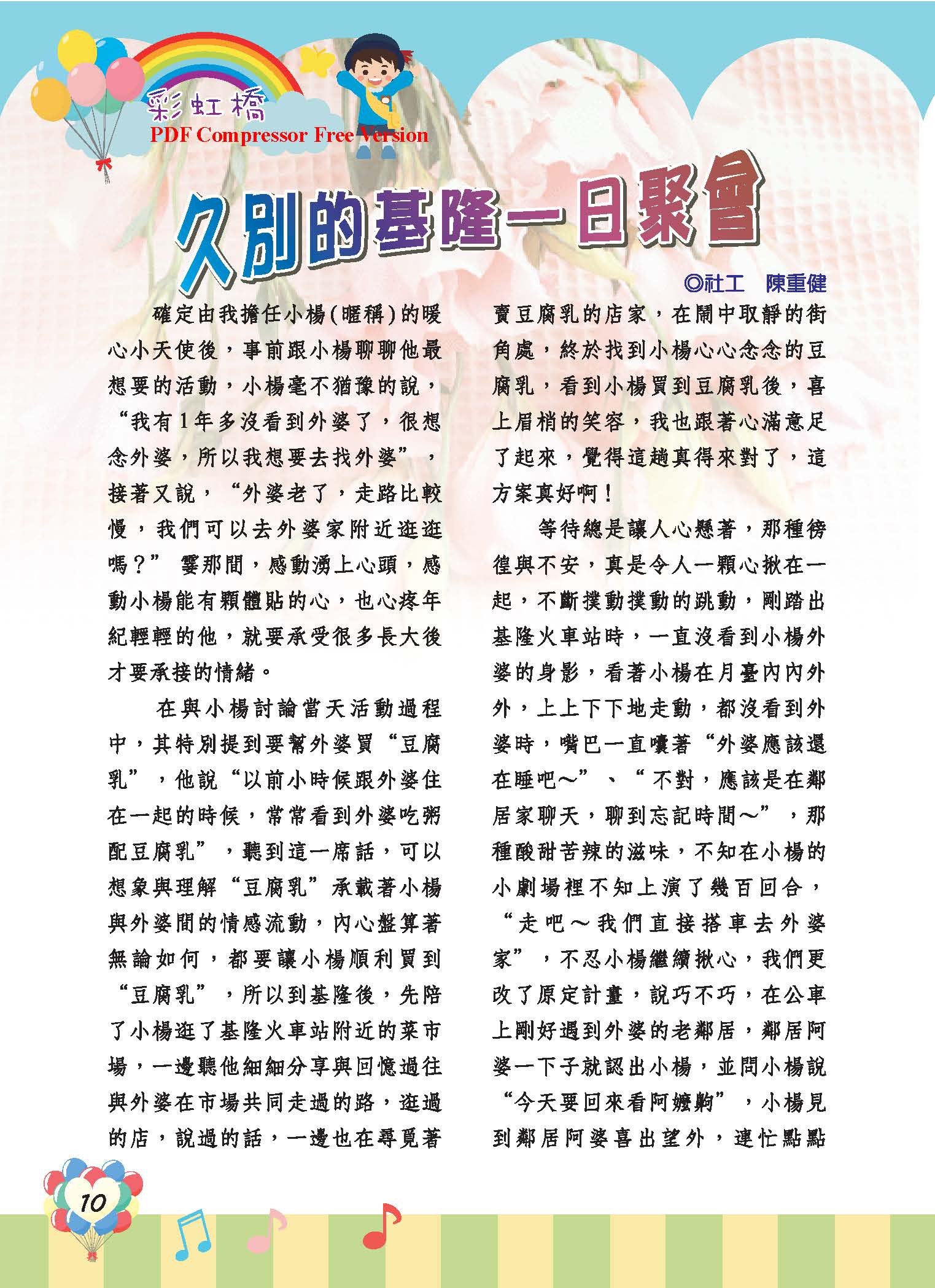 彩虹橋68_頁面_12