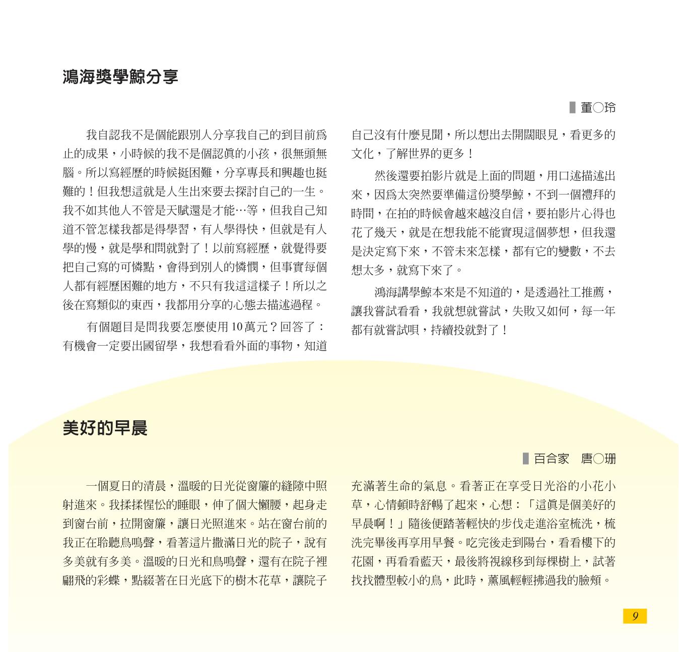 神才印刷－彩虹橋第72期(內頁)共64頁-9