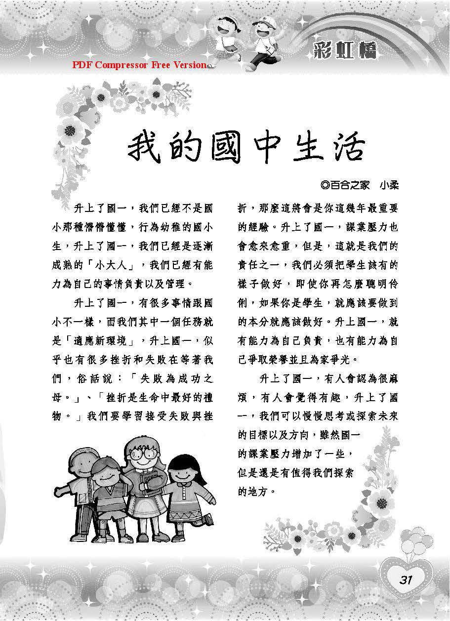 彩虹橋第66期_頁面_33