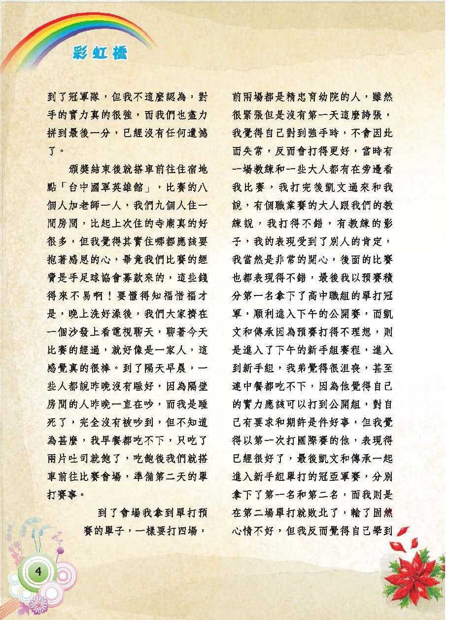 彩虹橋第62期_頁面_06
