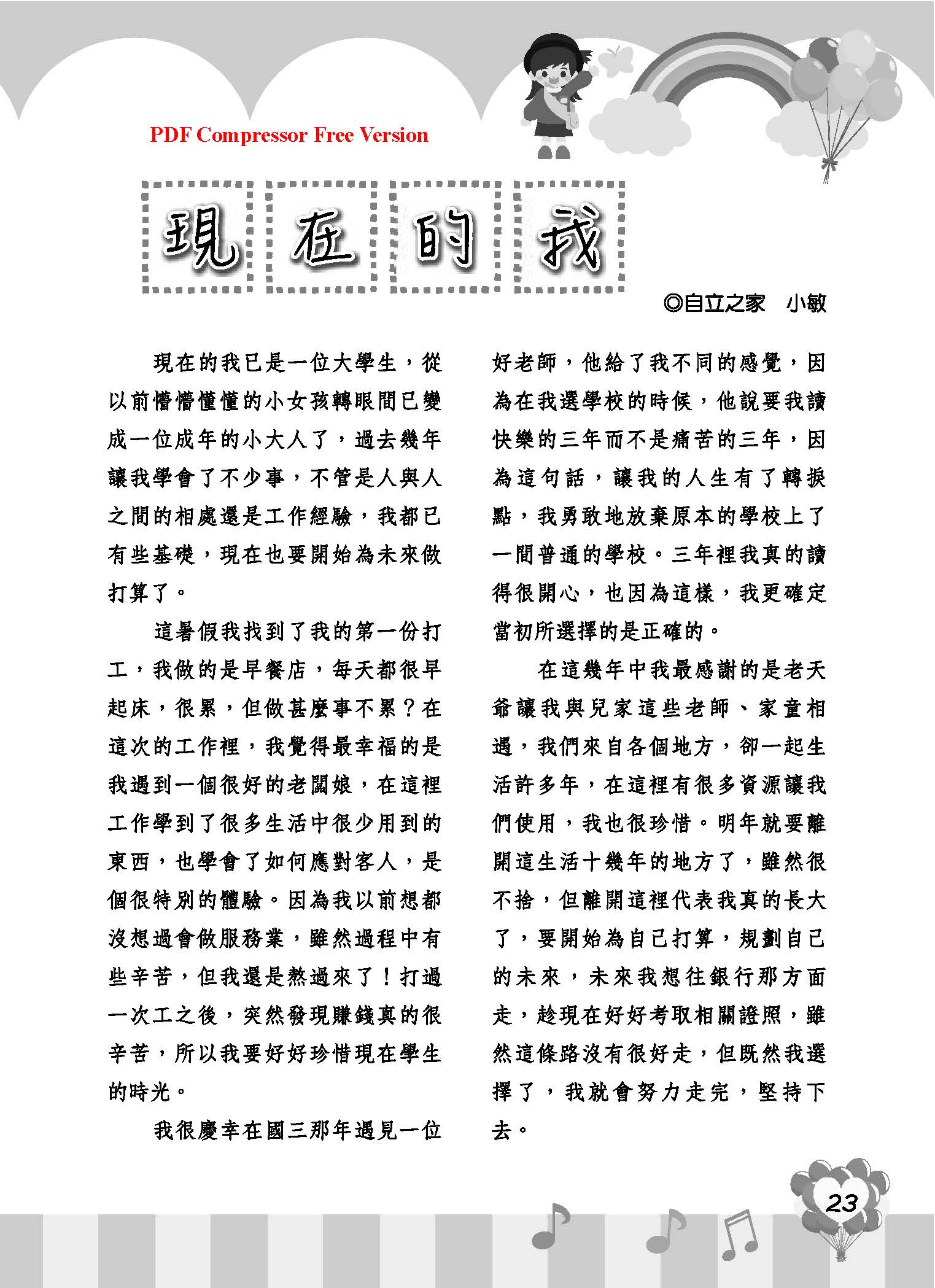 彩虹橋67_頁面_25