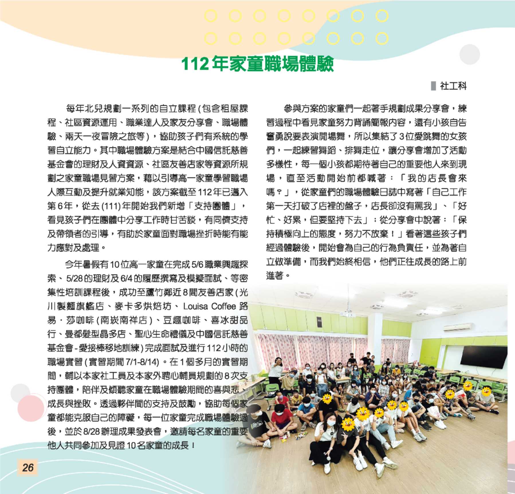 神才印刷－第74期彩虹橋內頁【報價單號00322896第一項】_26