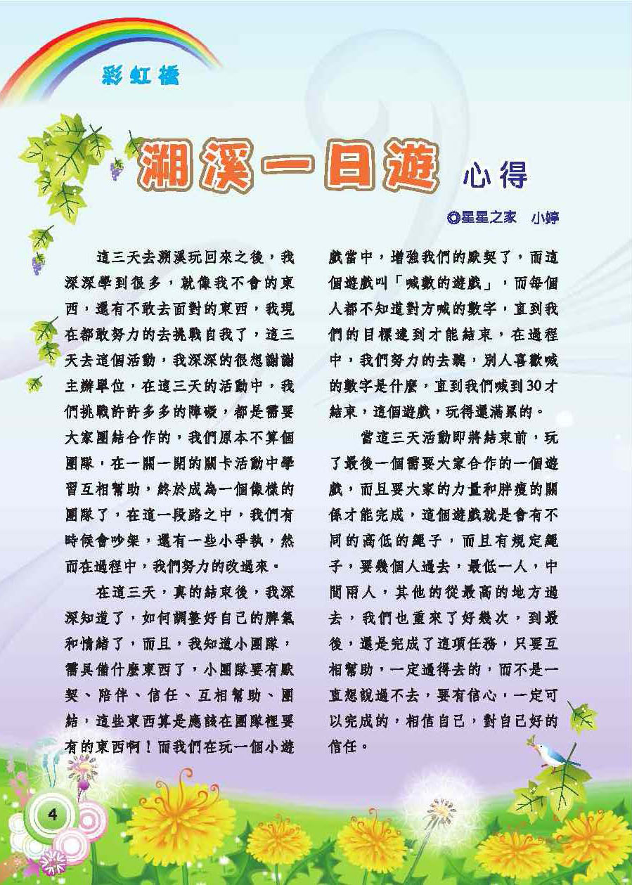 彩虹橋第59期_頁面_06
