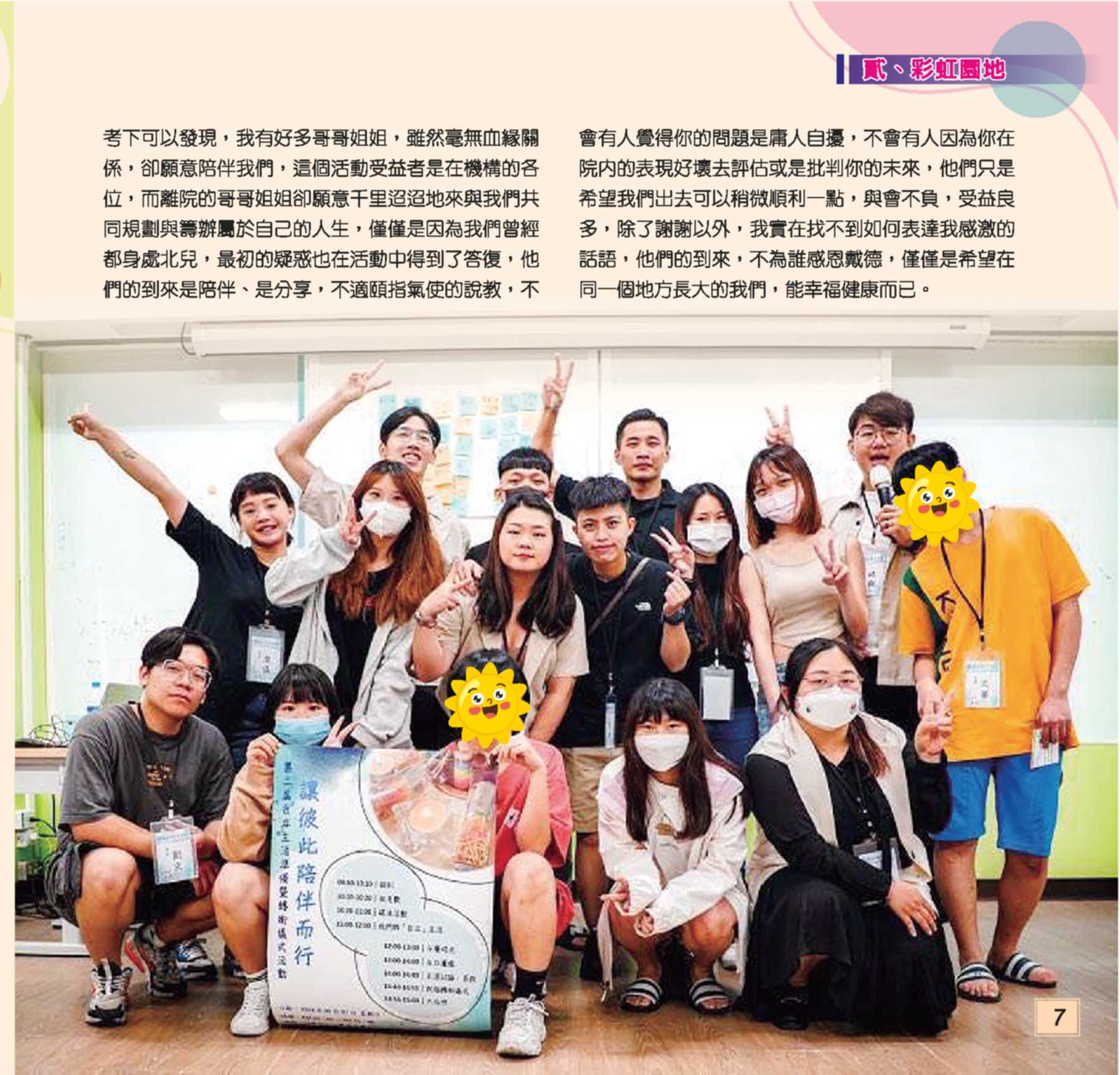神才印刷－第74期彩虹橋內頁【報價單號00322896第一項】_7