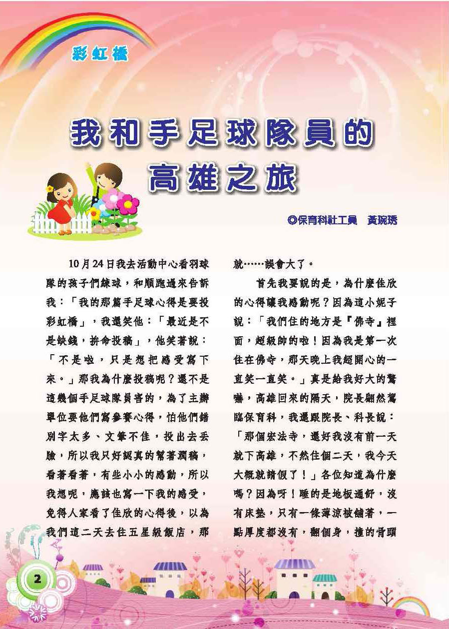 彩虹橋第58期_頁面_04