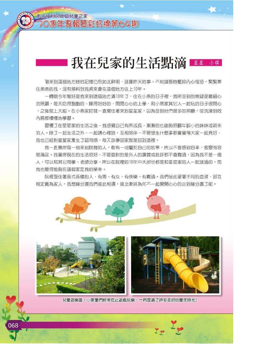 彩虹橋第64期_頁面_069
