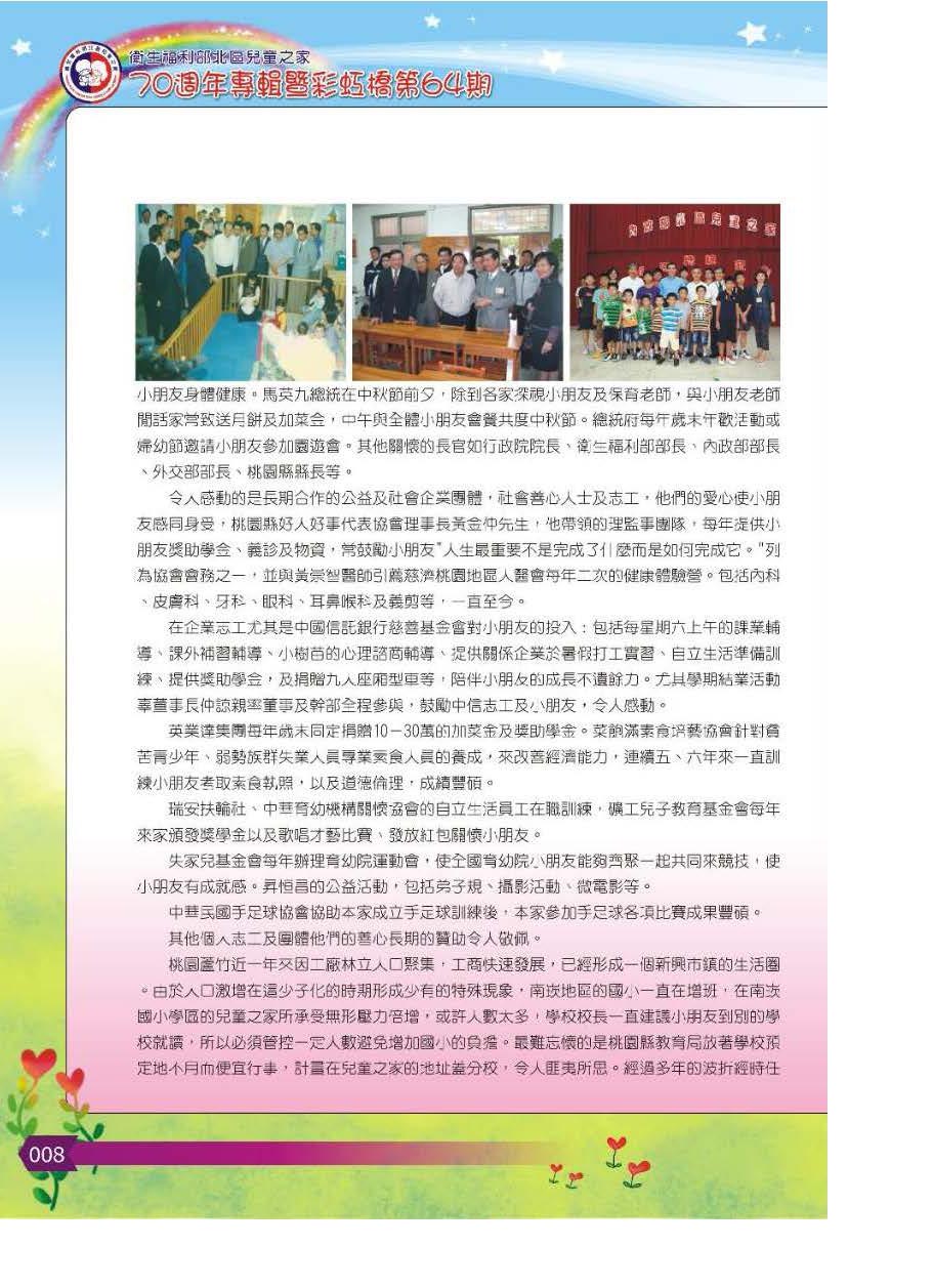 彩虹橋第64期_頁面_009