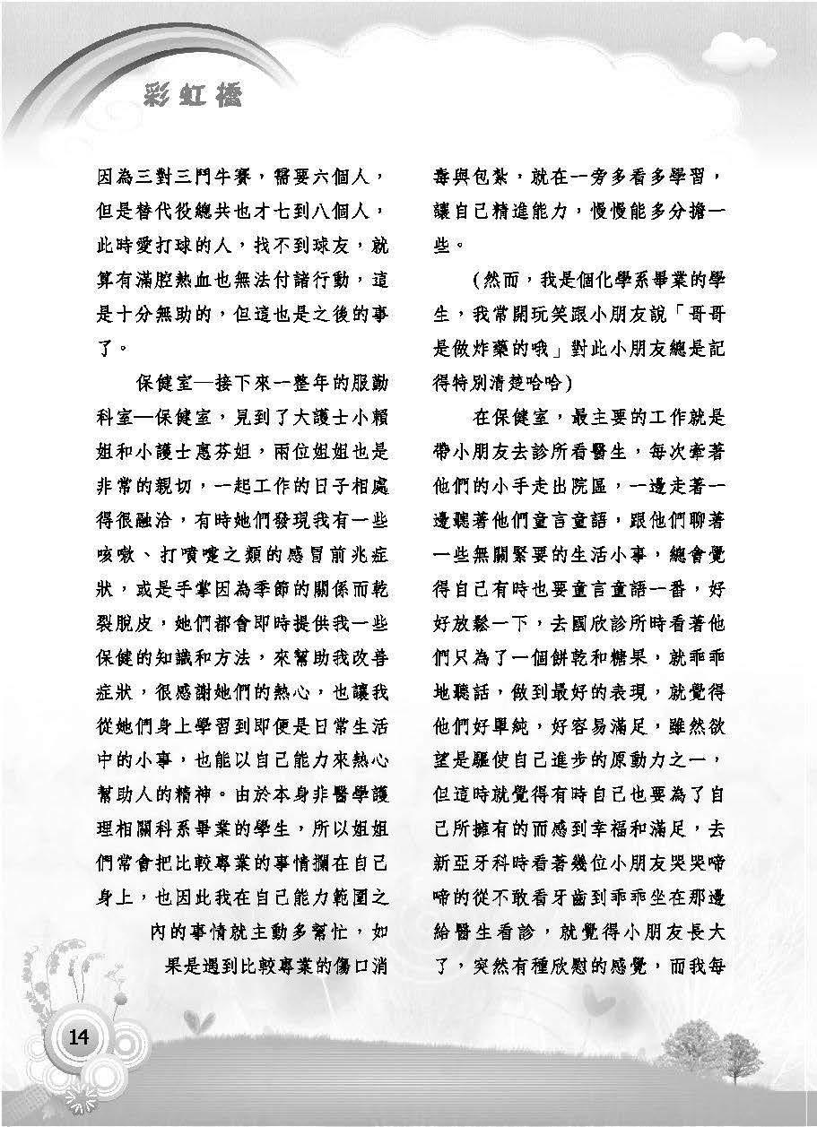 彩虹橋第63期_頁面_016
